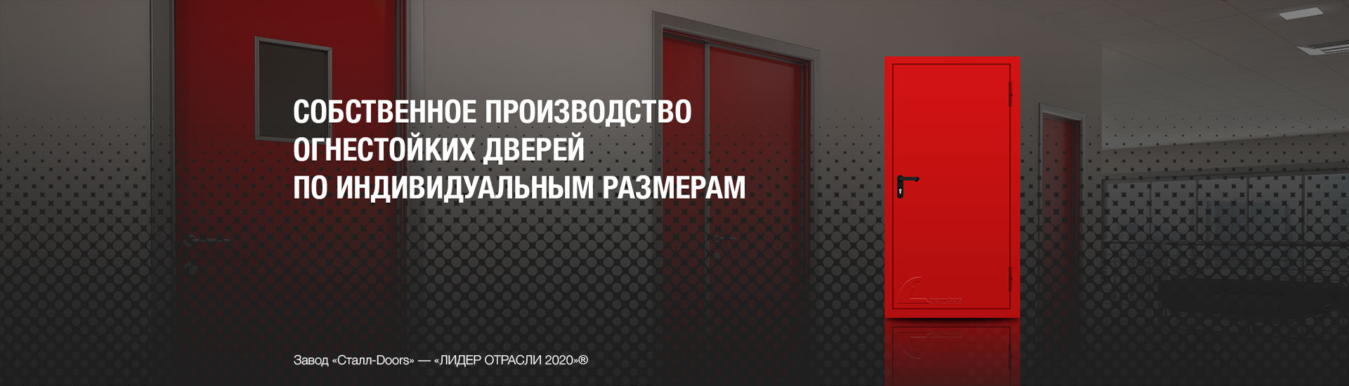 Производство противопожарных дверей в Рязани | Огнестойкие двери от  производителя